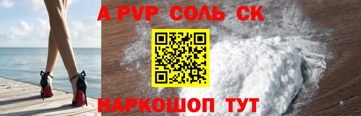А ПВП кристаллы  Альфа ПВП VHQ  Североморск  А ПВП Соль  Alfa_PVP  Вход с VPN 
