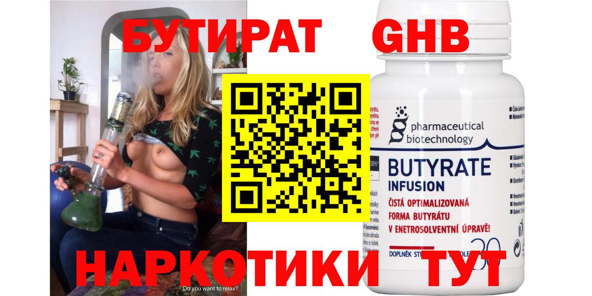 БУТИРАТ бутик  Бутират  Североморск  Вход с VPN 