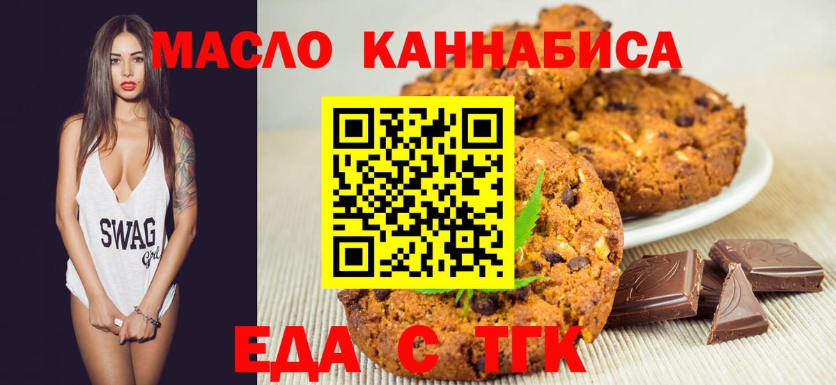 Североморск  Печенье с ТГК марихуана  Вход с VPN 