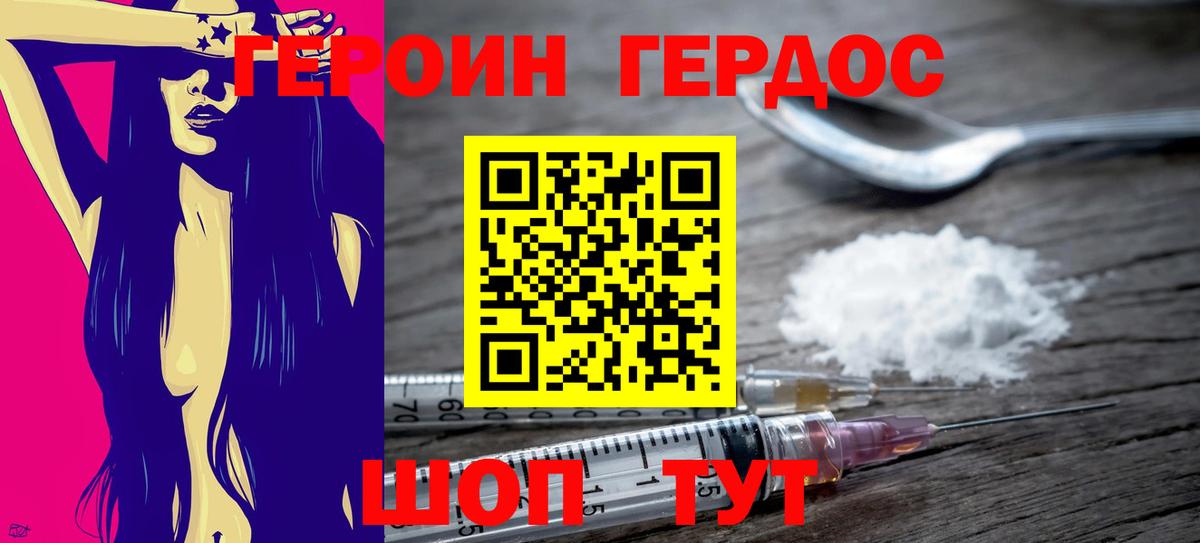 Героин афганец Североморск