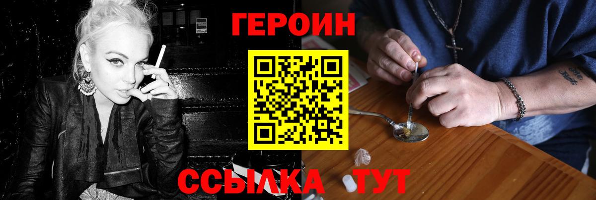 Североморск  ГЕРОИН VHQ  ГЕРОИН  Вход с VPN 