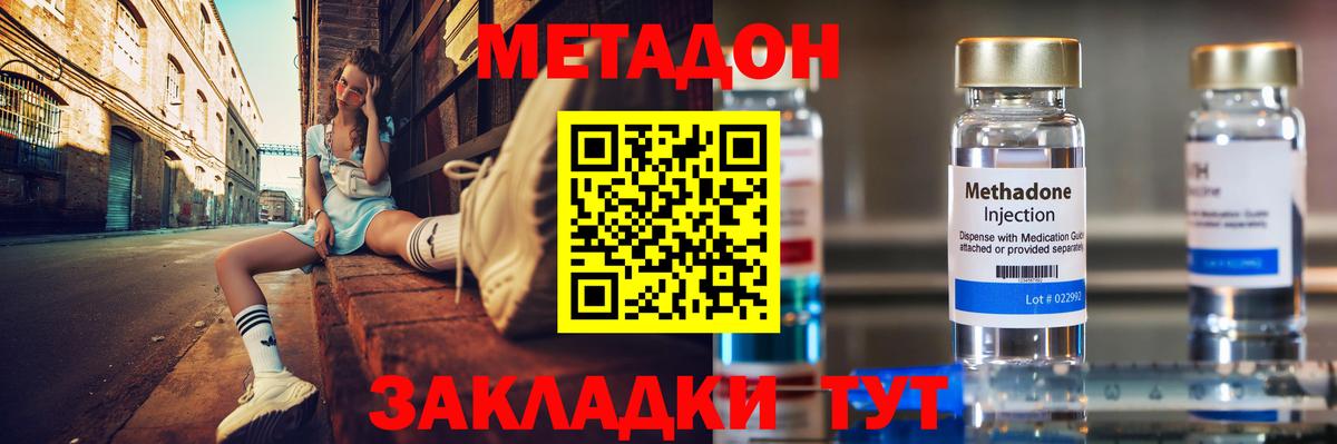МЕТАДОН кристалл Североморск